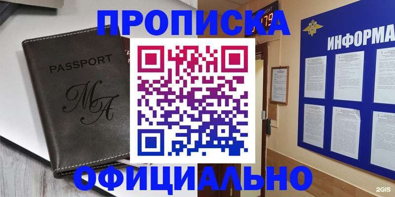 прописка 2025 в Струнино