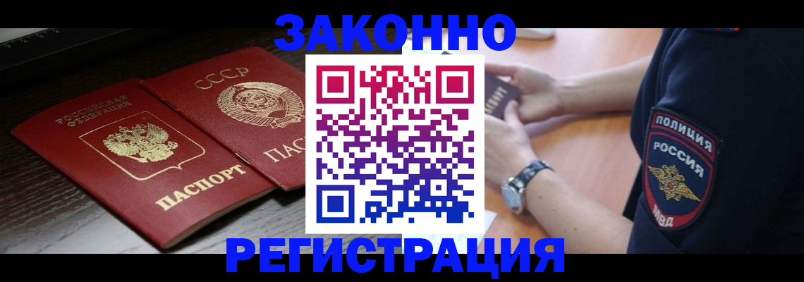 прописка законно в Струнино